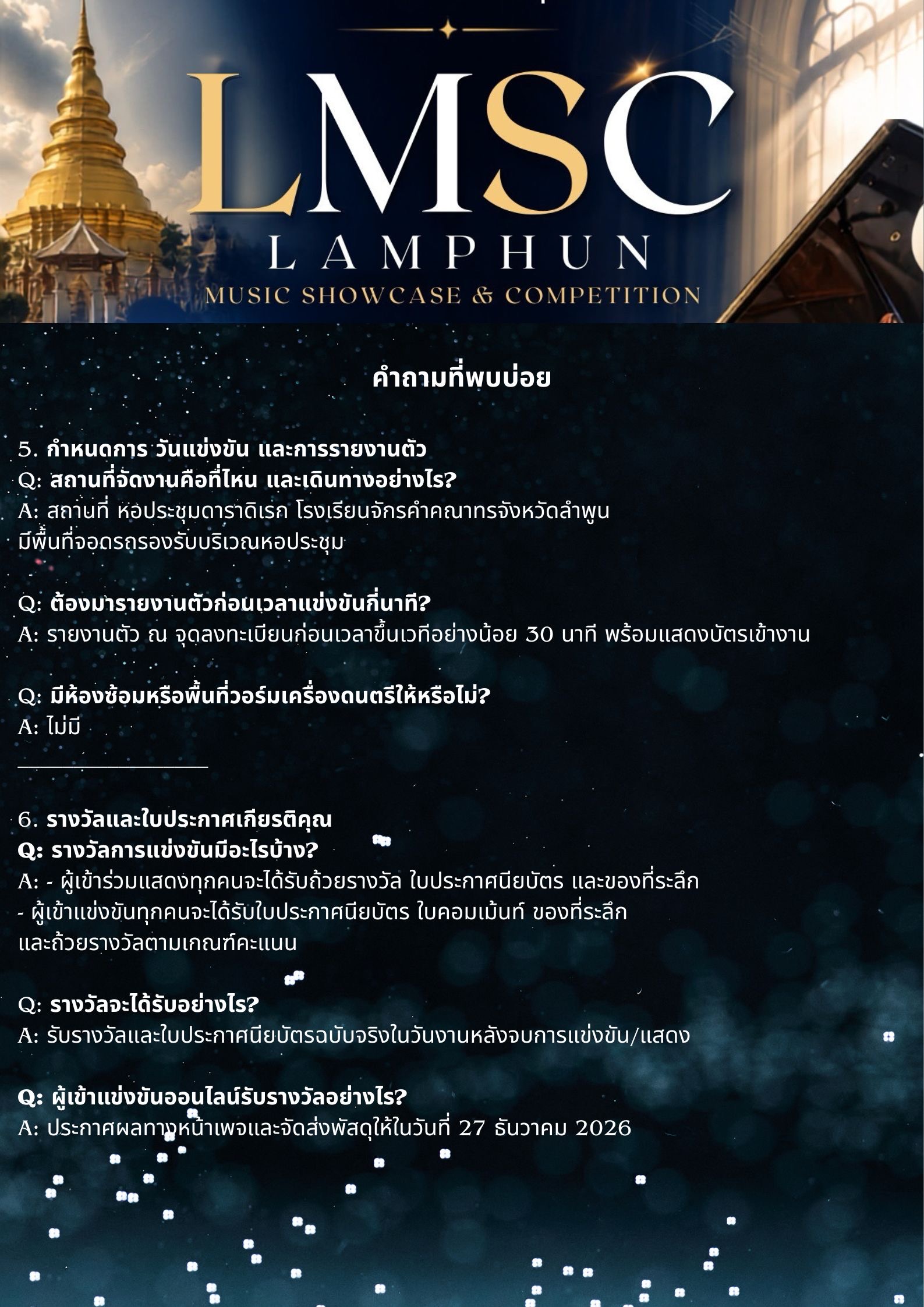 LMSC 2026 Frequently Asked Questions - 03